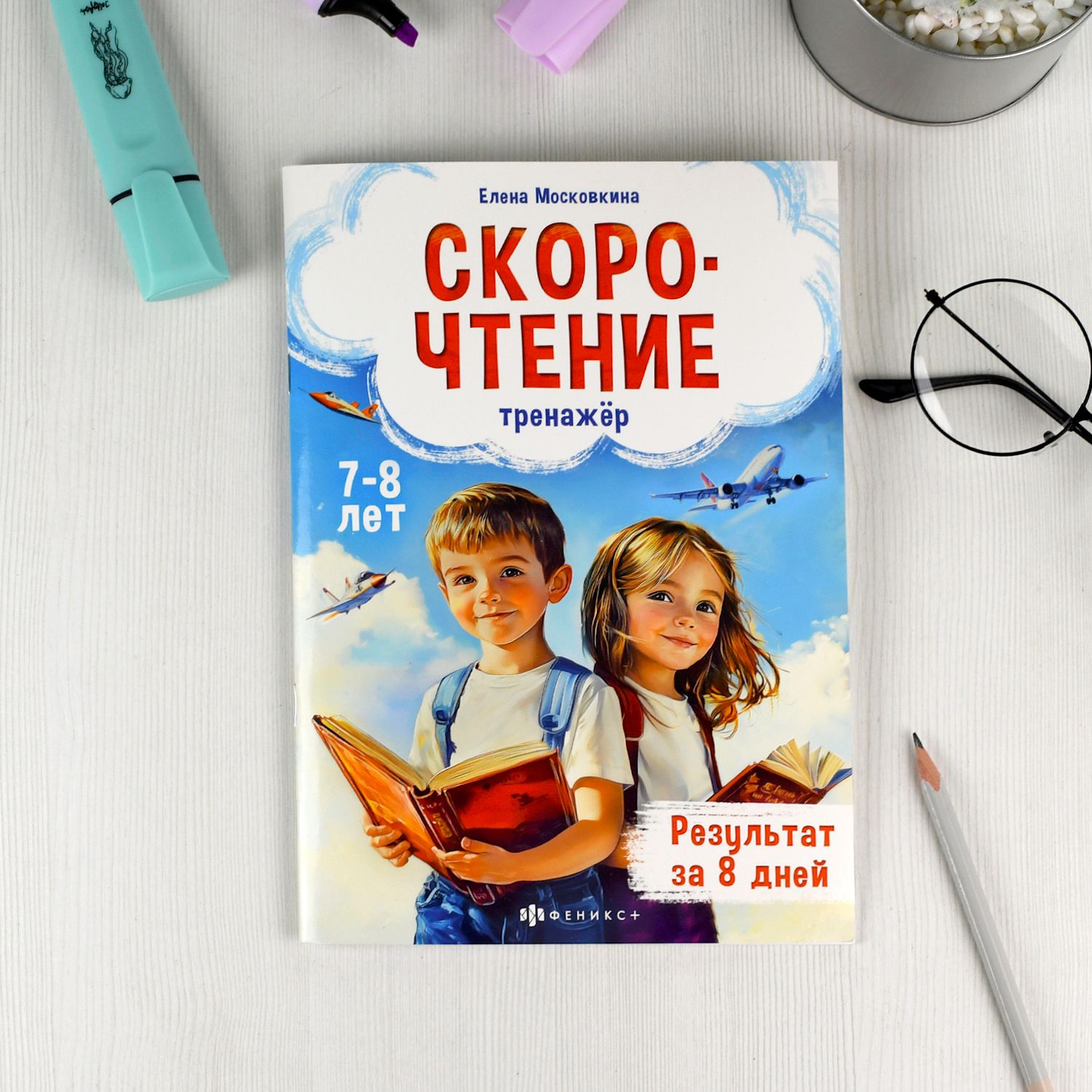 Книжка с заданиями для детей, скорочтение от 7 лет, тренажер по чтению 32 стр. | School VPR Practice Tests - Ozon image 1