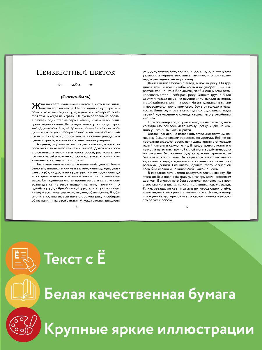 Рассказы и сказки (ил. С. Ярового). Внеклассное чтение | Russian-Language Book - Ozon image 1