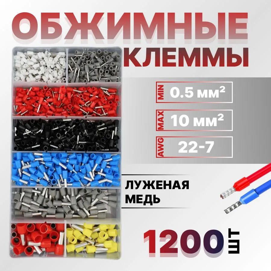 НаконечникидляпроводовобжимныедлякримпераНШВИ1200шт