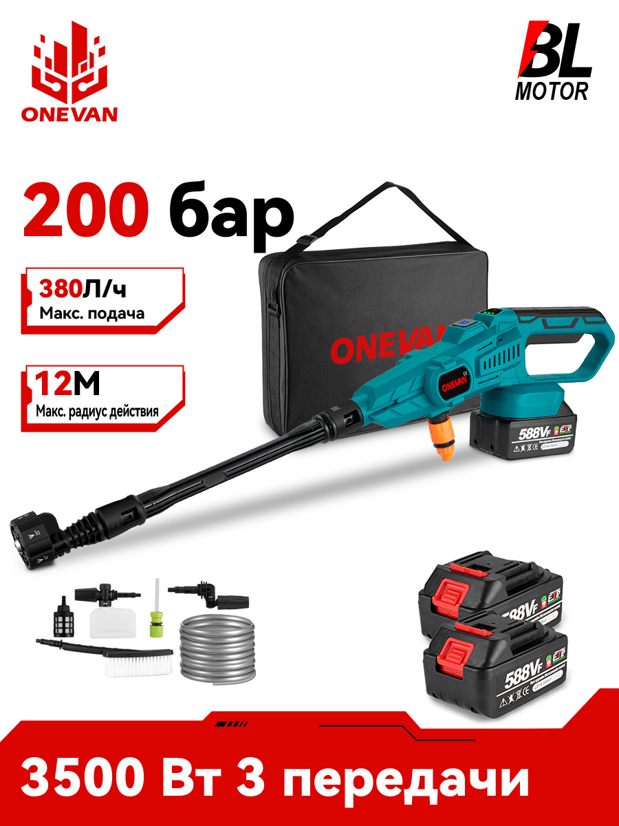 3режимамойкавысокогодавленияводянойпистолетдляавтомойкиONEVAN200Bar3500ВтЭлектрическийдляакб18В(2акб)