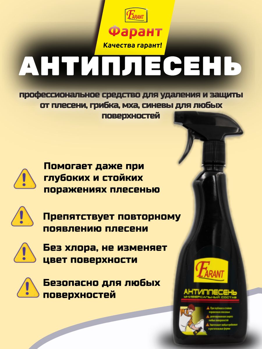 Farant Антиплесень-пропитка для уничтожения плесени, грибка, синевы и мха для ...