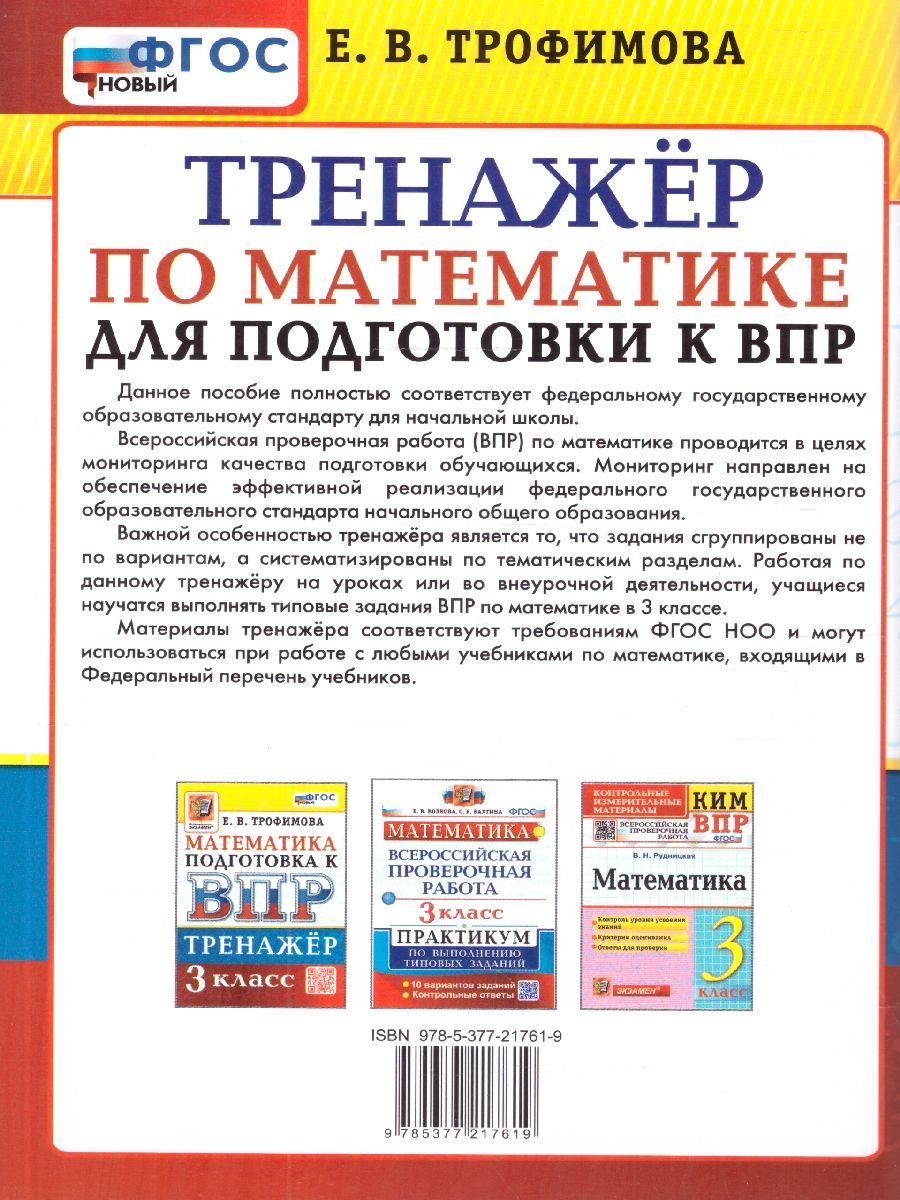 ВПР Математика 3 класс. Тренажер для подготовки. ФГОС Новый | School VPR Practice Tests, Grade 3 with Answers - Ozon image 2