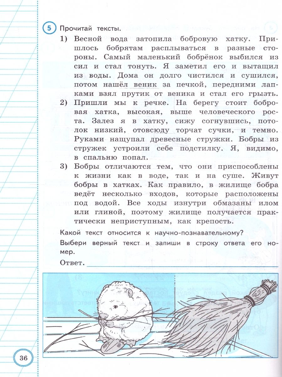 ВПР Литературное чтение 3 класс. Практикум по выполнению типовых заданий. 10 вариантов | Reading VPR Practice Tests, Grade 3, 10 Variants with Answers - Ozon image 4