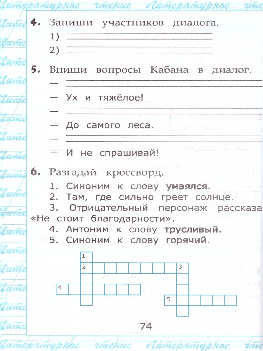 Чтение 2 класс. Работа с текстом. ФГОС Новый | Reading Comprehension Workbook, Grade 2 - Ozon image 1
