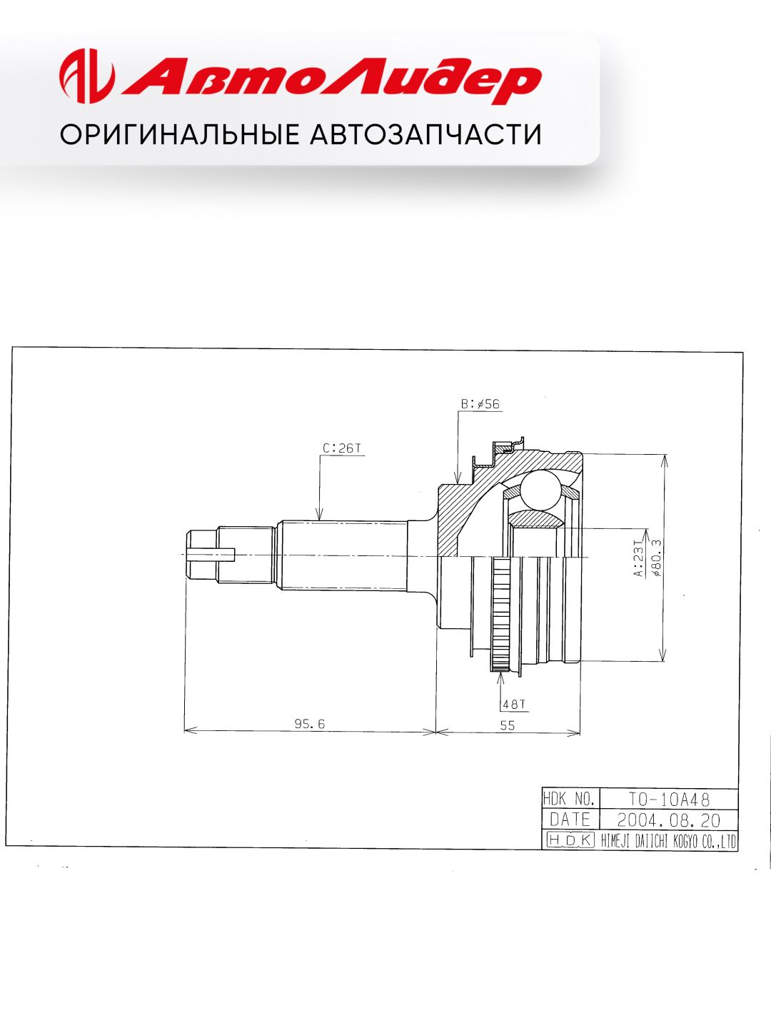 Шрус (Спереди/ Наруж) Toyota Caldina (T190,T210) 92-02 / Corolla 83-02