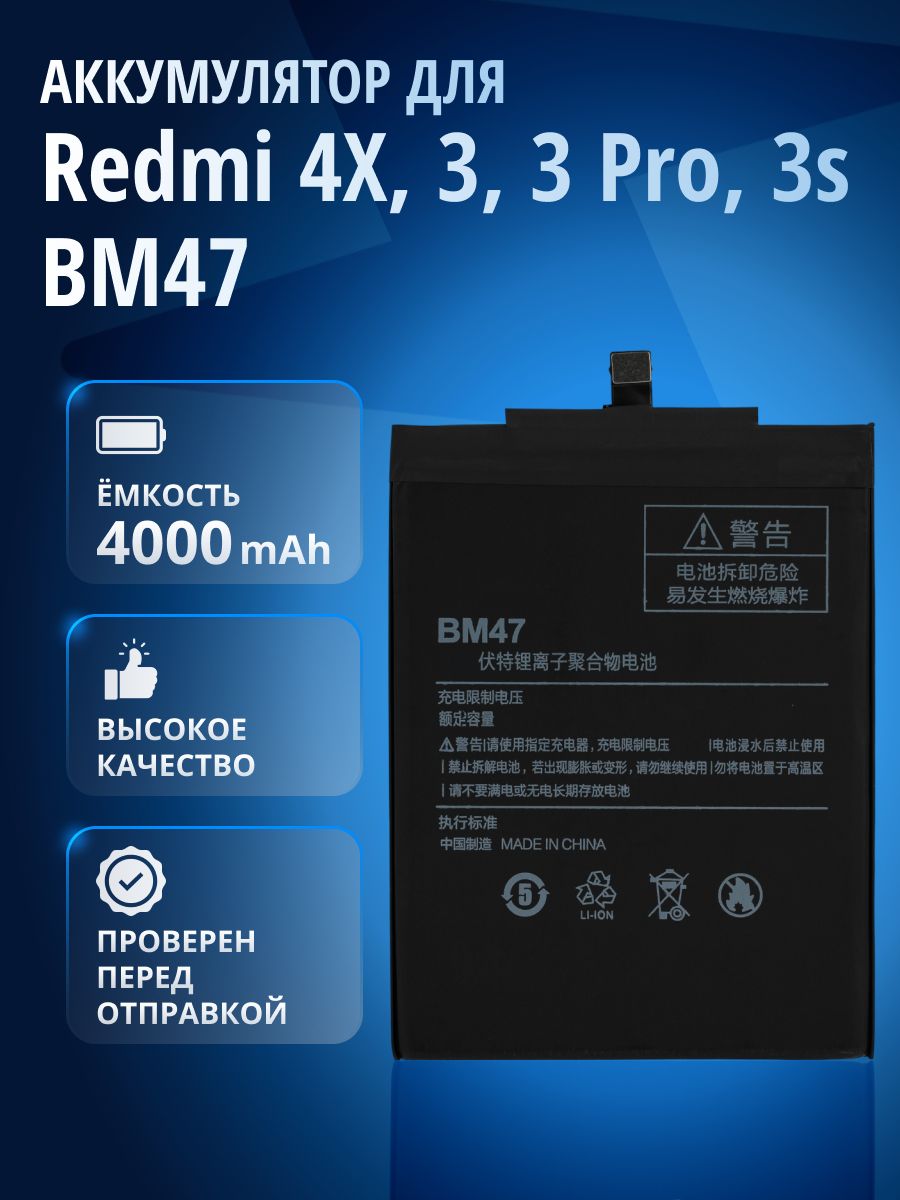 Аккумулятор BM47 для Xiaomi Redmi 4X, Xiaomi Redmi 3, Xiaomi Redmi 3 ...