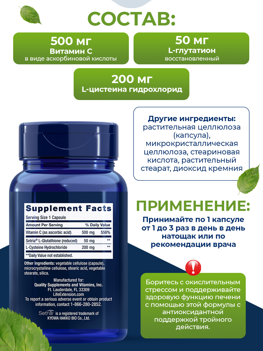 Life Extension, Glutathione, Cysteine & C, 100 capsules