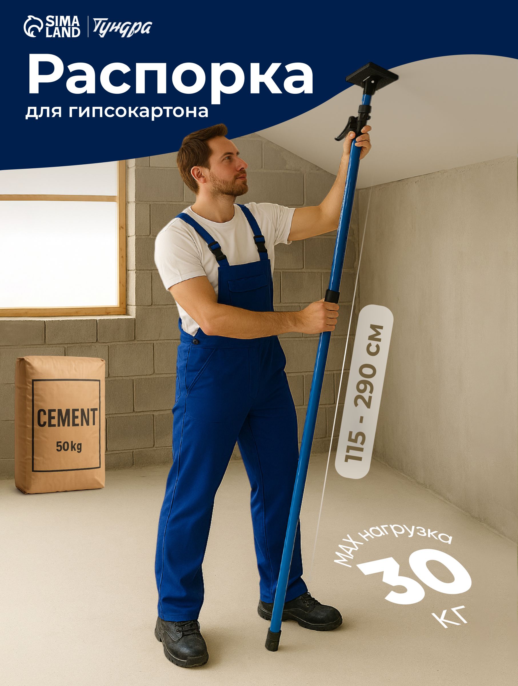 Подъемник-распорка/Телескопическаяопорнаяштанга/диапазон115-290см