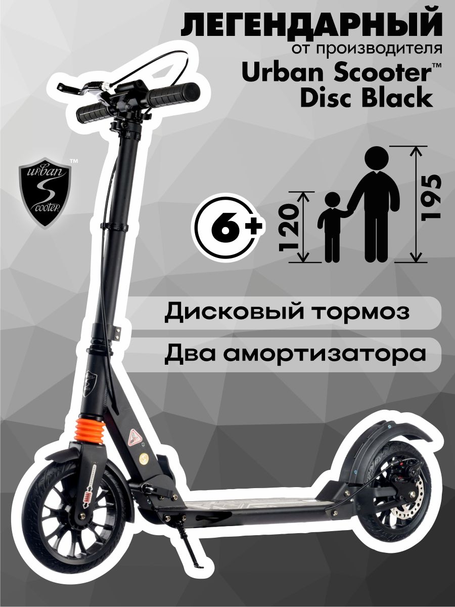 СамокатUrbanScooterDiscBlack,(2025),сдисковымтормозом,складной,городской,двухколесный