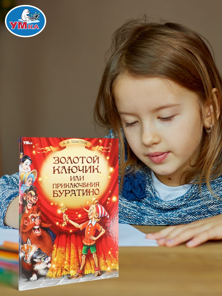 Книга для детей Золотой ключик, или Приключения Буратино Умка | The Golden Key, or the Adventures of Buratino - Ozon image 5
