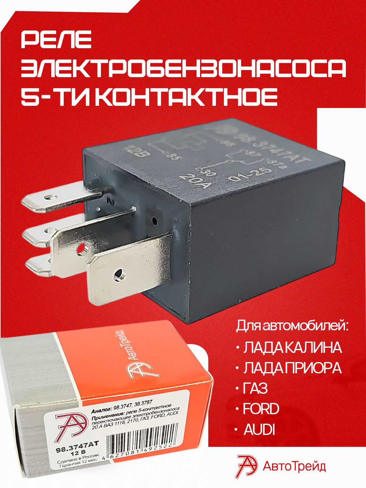 Реле универсальное 5-ти конт. 20А/10А  24В без кроншт. (АвтоТрейд)