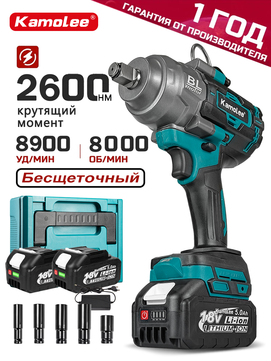 Гайковертаккумуляторныйударный,бесщеточныймощныйKamolee,2600Нм1/2