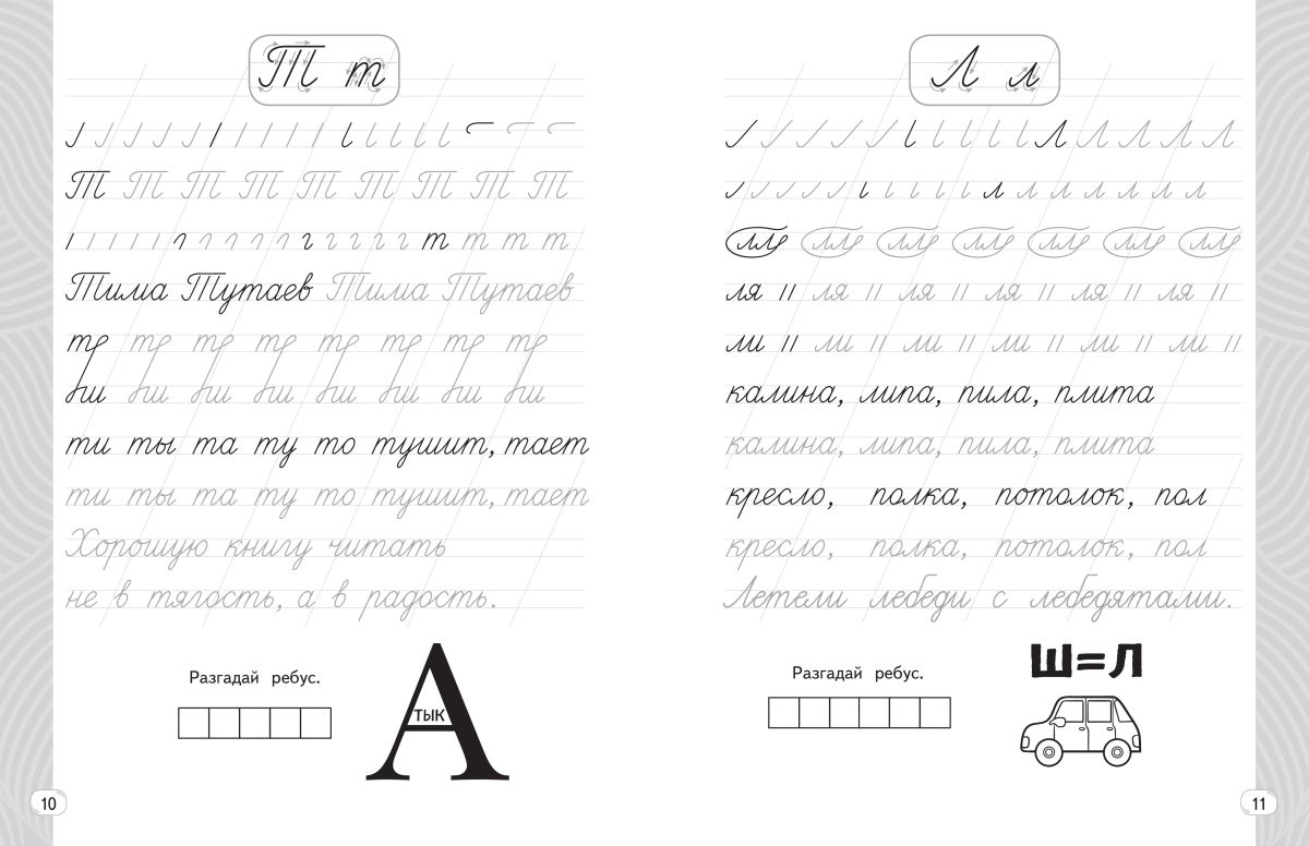 Прописи Красиво пиши. Тренажер чистописания и письма 2 класс | Beautiful Writing Workbooks: Penmanship and Writing Trainer for Grade 2 - Ozon image 6