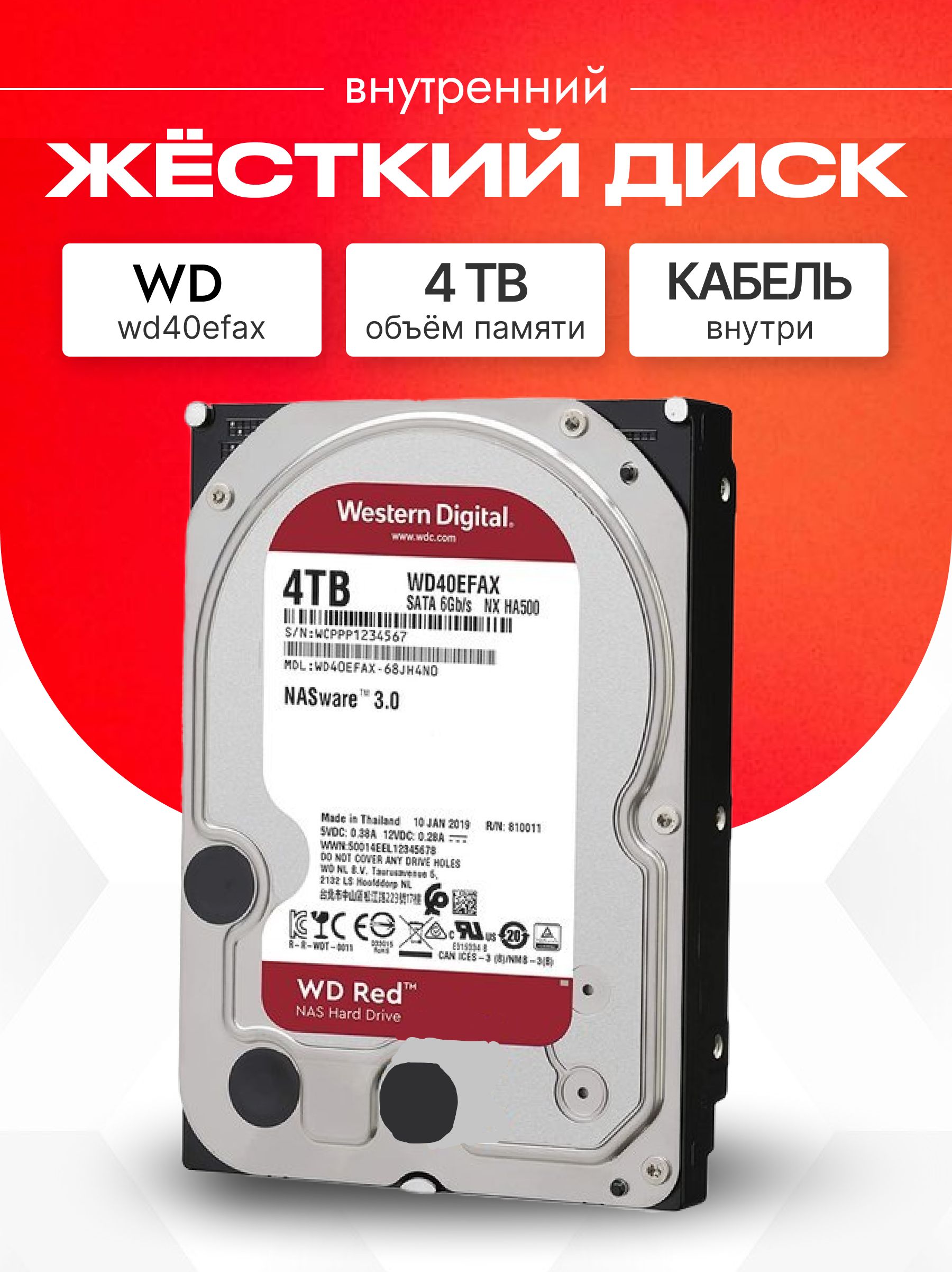 Жесткий диск WD RED WD40EFAX купить на OZON по низкой цене