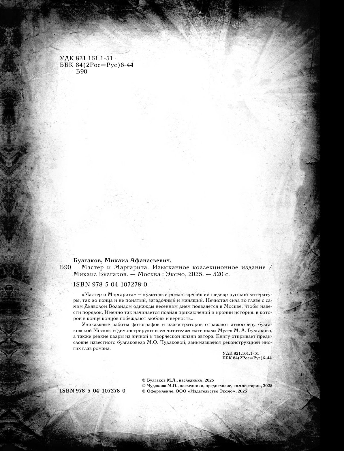 Мастер и Маргарита | The Master and Margarita - Ozon image 4
