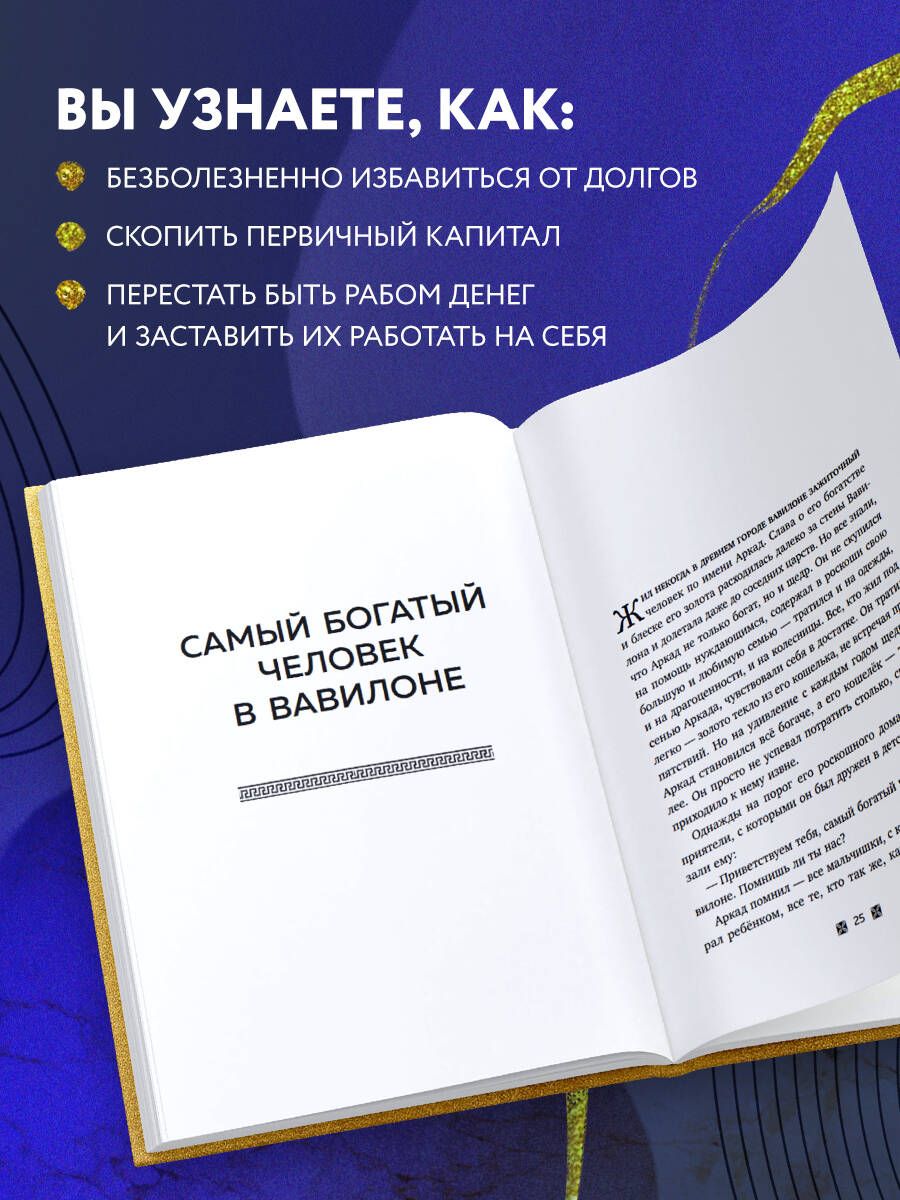 Самый богатый человек в Вавилоне (львы) | The Richest Man in Babylon - Ozon image 1