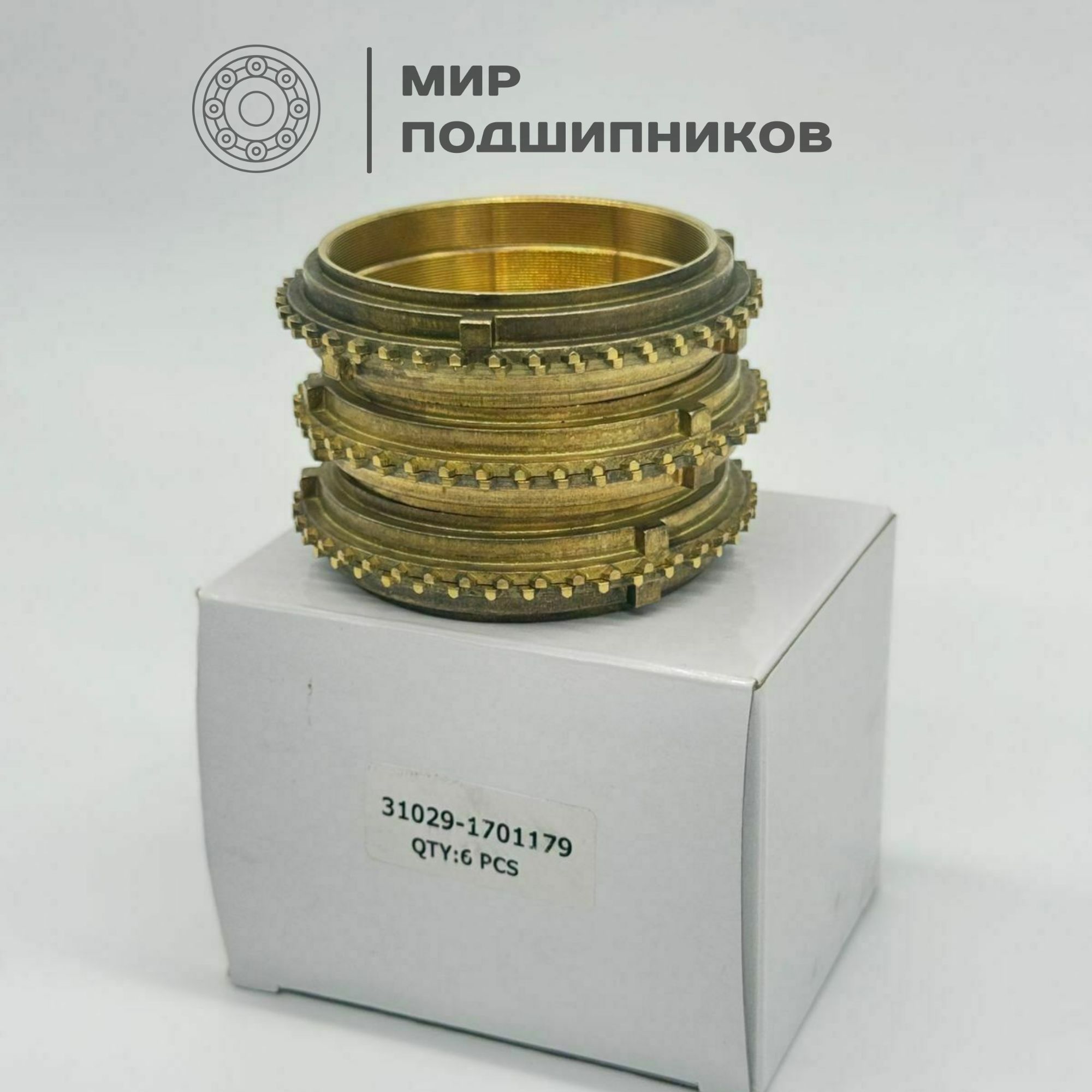 Синхронизатор КПП Волга (5-ступ) стар обр (ЗМЗ)