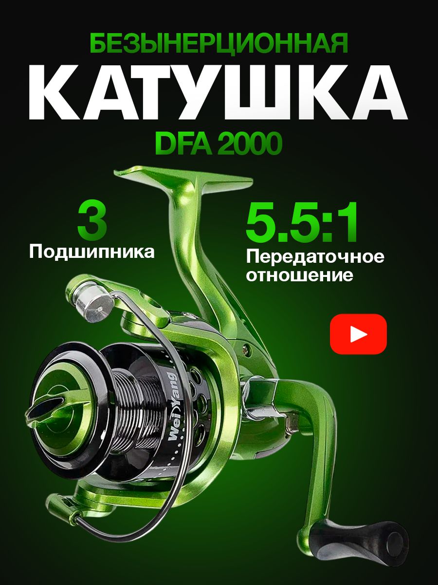 Катушка Wei Yang DFA, Безынерционная, 2000, Передний фрикцион купить c ...