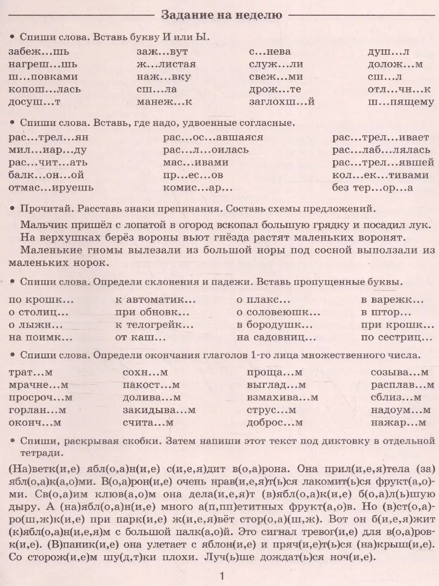 Русский язык 4 класс. Летние задания для повторения и закрепления учебного материала | Reference Book - Ozon image 4