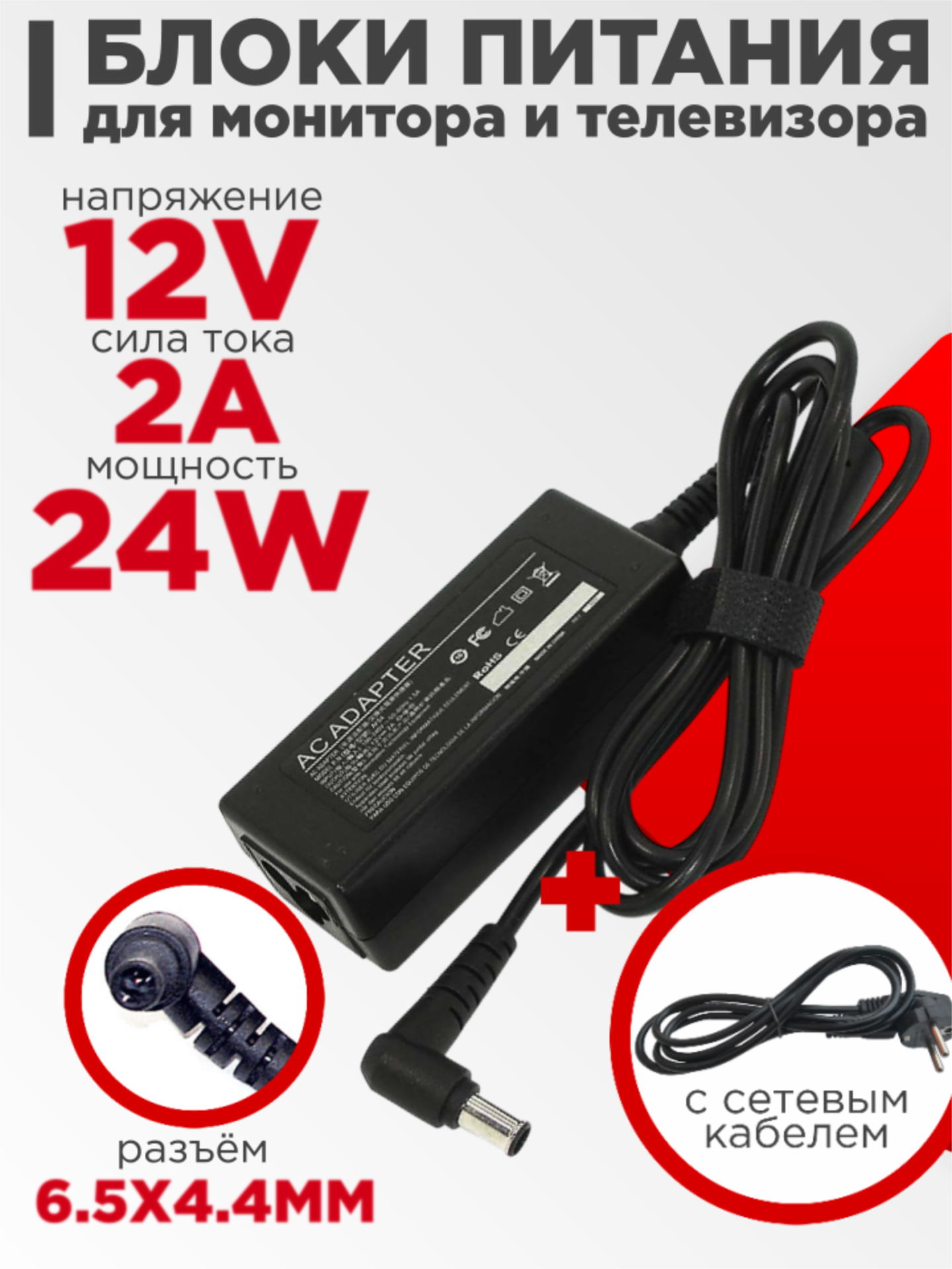 БлокпитаниядлямонитораителевизораLG12V2A24W6.5x4.4ммсиглойчерный,ссетевымкабелем