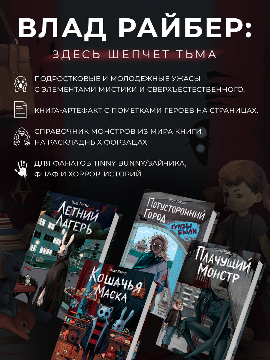 Влад Райбер. Кошачья маска. Страшные рассказы. Хоррор 16+ | Vlad Rayer. Cat Mask. Horror Stories - Ozon image 5