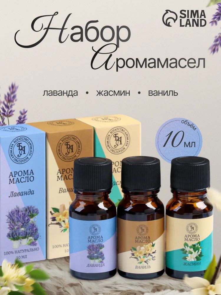 Аромамасла для диффузора. Эфирные масла Лаванды, Ванили, Жасмина