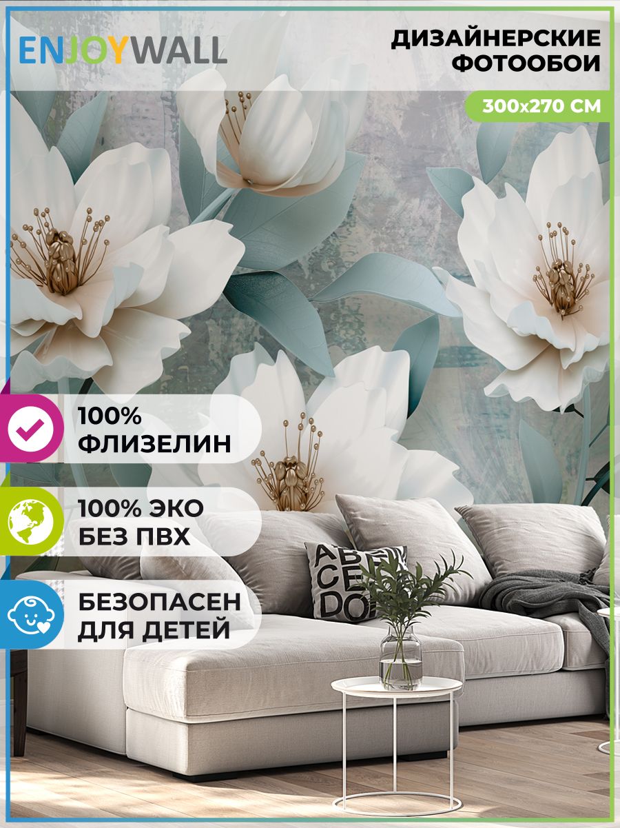 Фотообои 300х270 флизелиновые на стену 3d EnjoyWall Цветы на рассвете ...