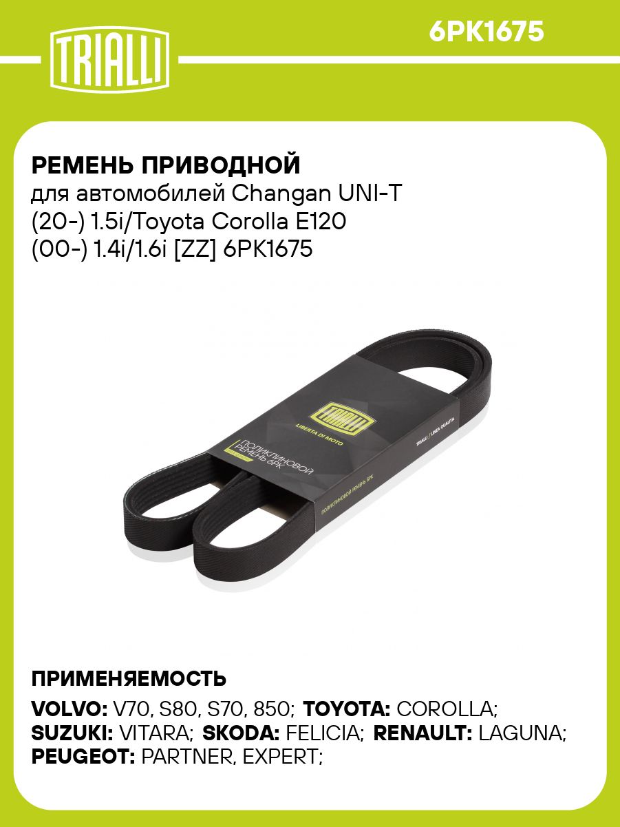 TOYOPOWER Поликлиновидный ремень