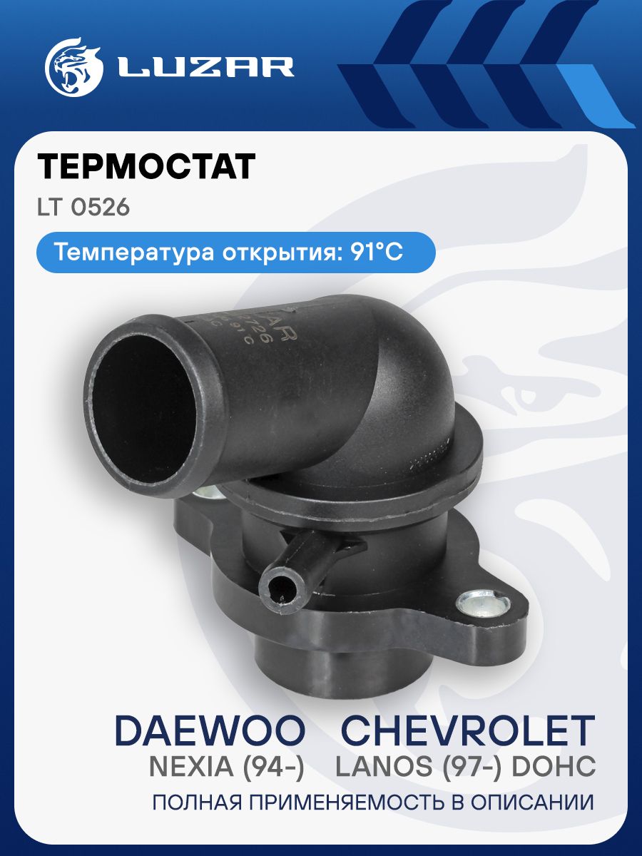 Термостат Daewoo Nexia (94-)/Chevrolet Lanos (97-) DOHC (с корпусом) (LT 0526)