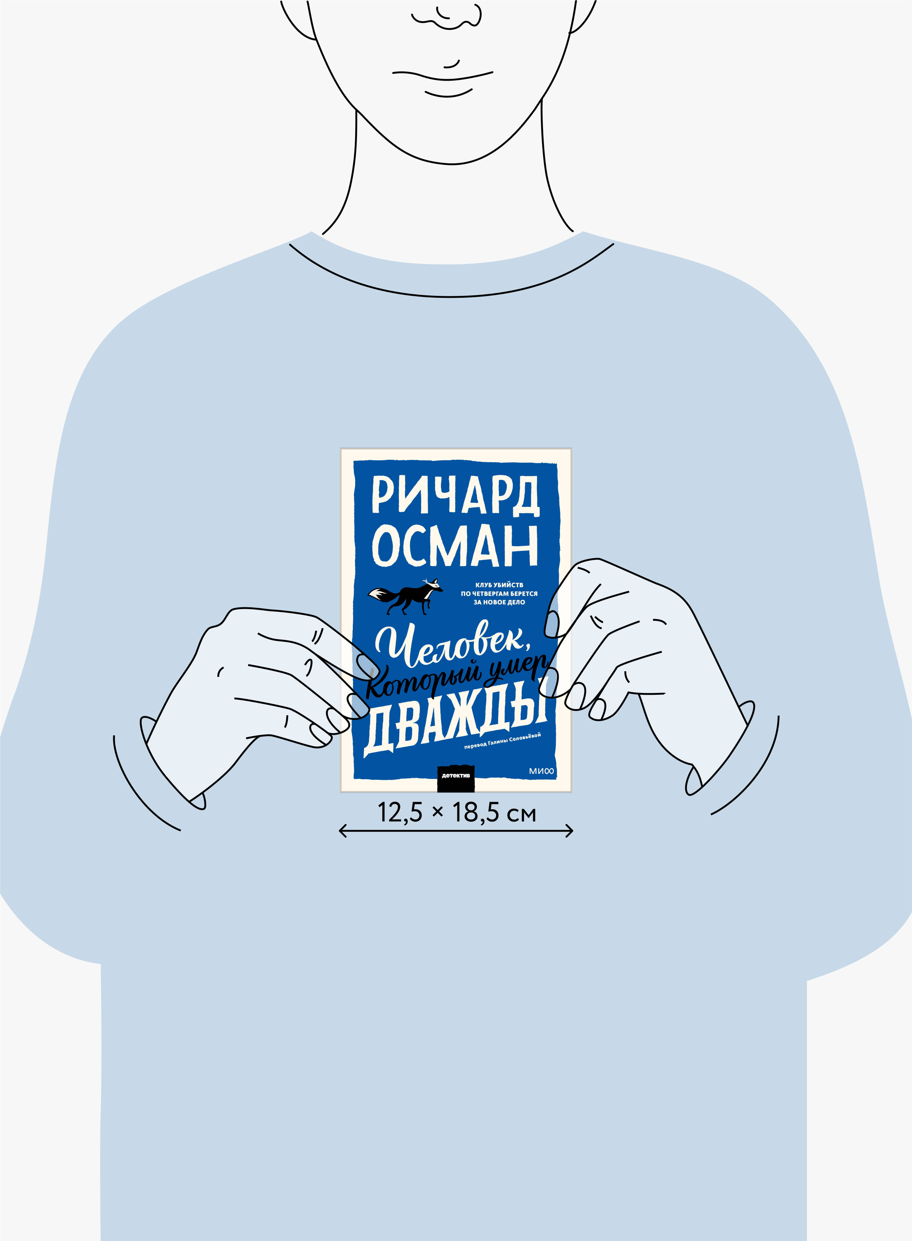 Человек, который умер дважды. Покетбук | The Man Who Died Twice. Pocket Book - Ozon image 4
