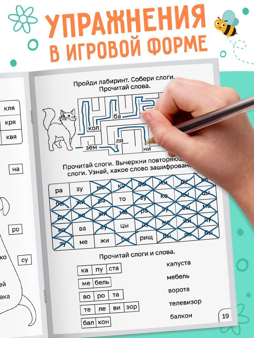 Слоговая таблица, Буква-Ленд, учимся читать, подготовка к школе 6 7 лет | Bukva-Lend Learn to Read Set - Ozon image 3