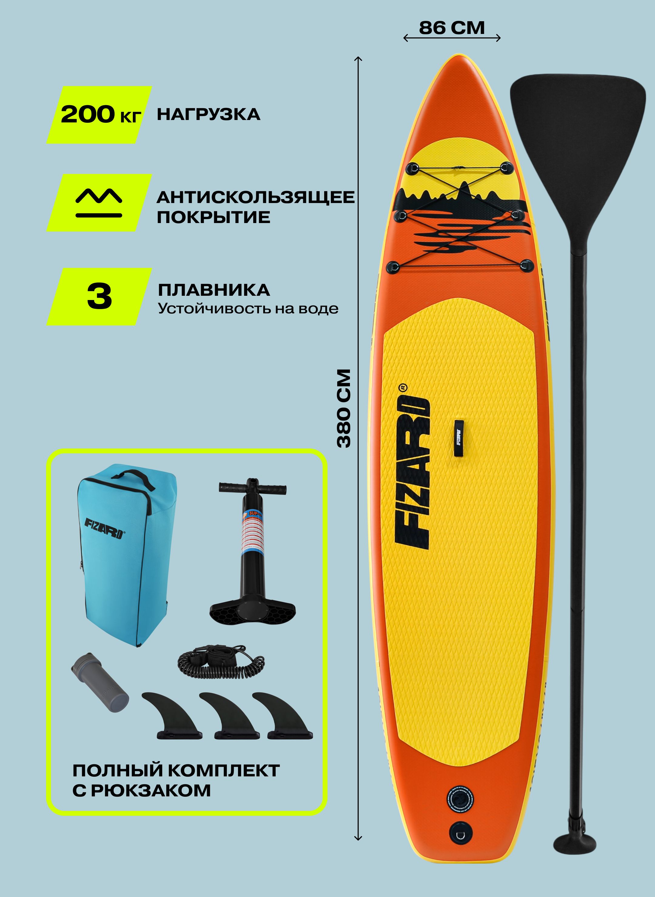 Сапборд надувной Fizard FDF, 380, 380х86х15 см, желтый купить на