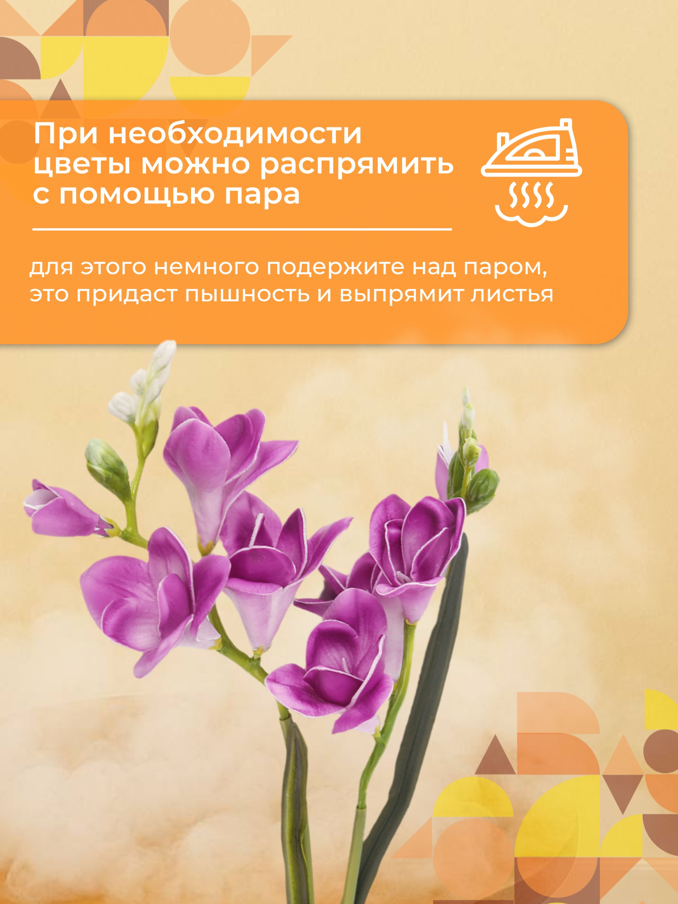 Фрезия декор фиолетовый D19*L55 см Китай