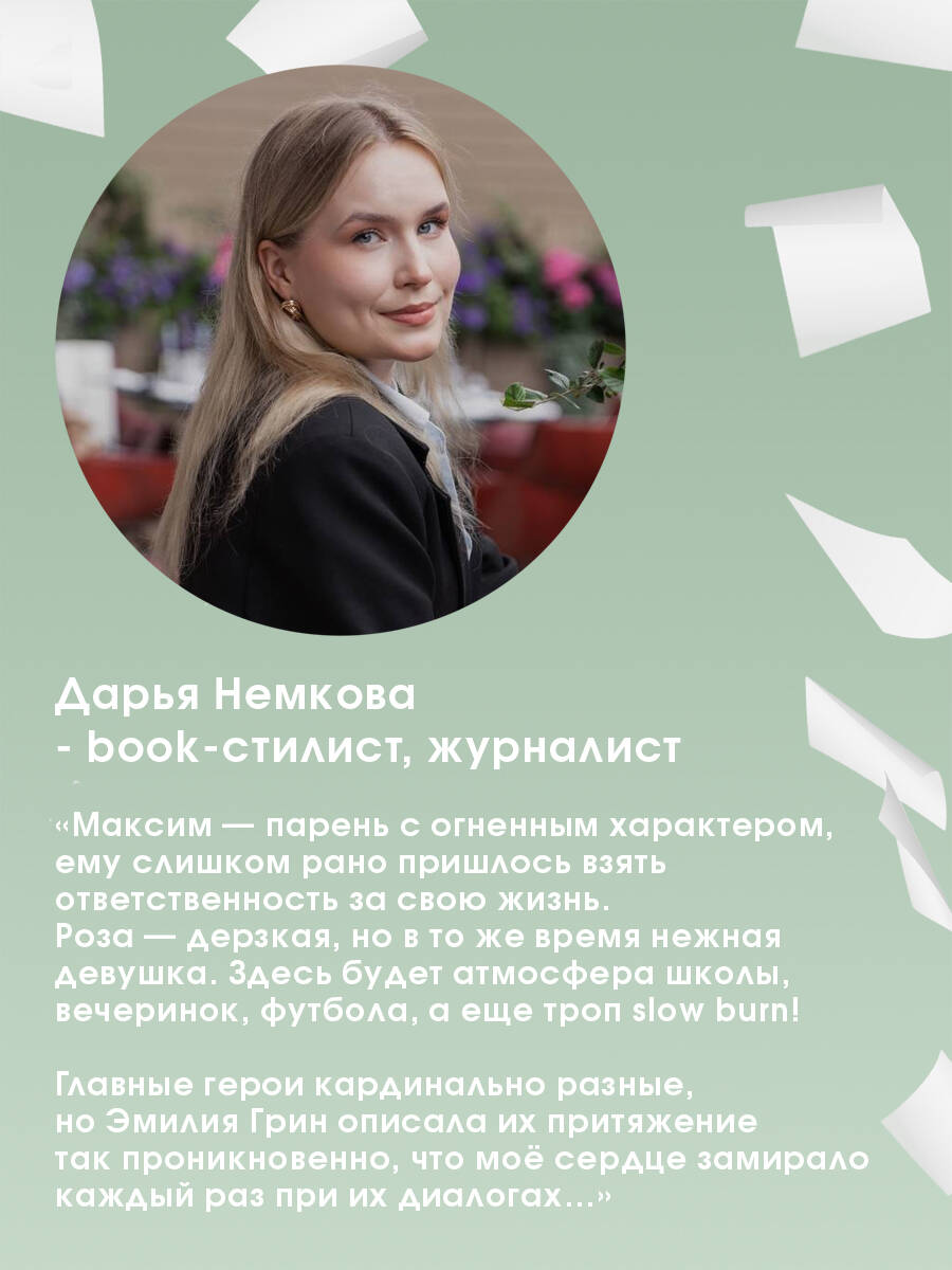 Шипы первой любви. Прогульщик (#1) | Thorns of First Love. The Truant - Ozon image 3