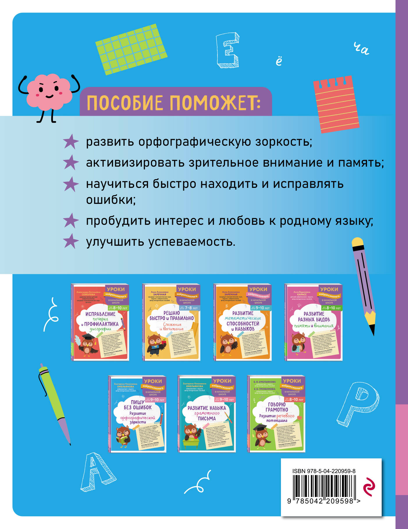 Пишу грамотно. Нейротренажер для детей 9-10 лет | Writing Correctly: Neuro-Trainer for Children Aged 9-10 - Ozon image 4