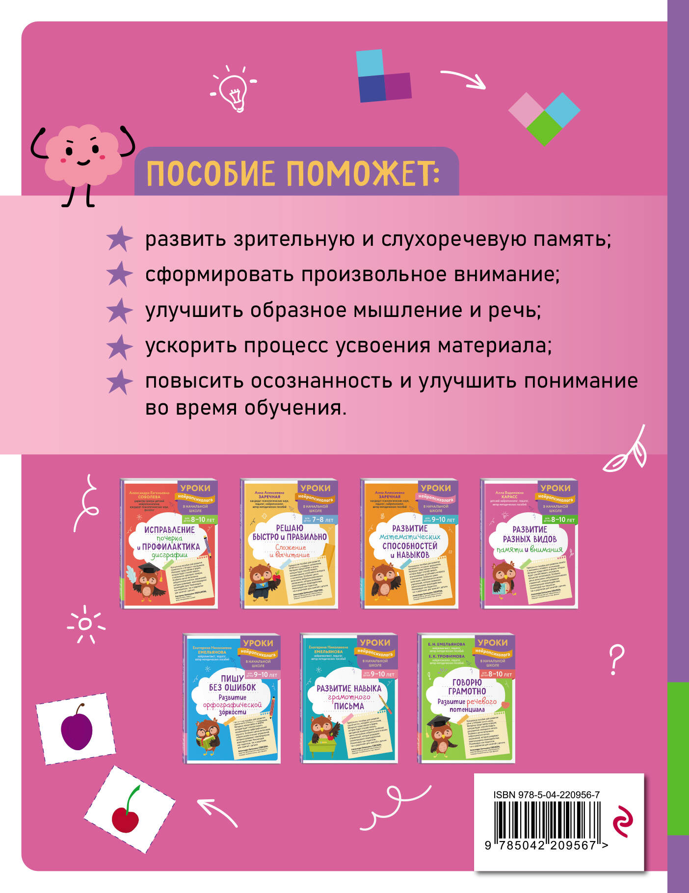 Развитие памяти и внимания. Нейротренажер. Для 8-9-10 лет | Memory and Attention Development. Neuro-Trainer. For Ages 8-10 - Ozon image 4