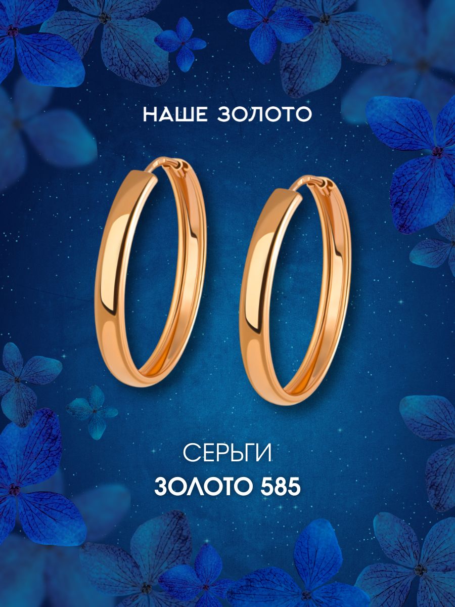 Серьги конго золотые 585