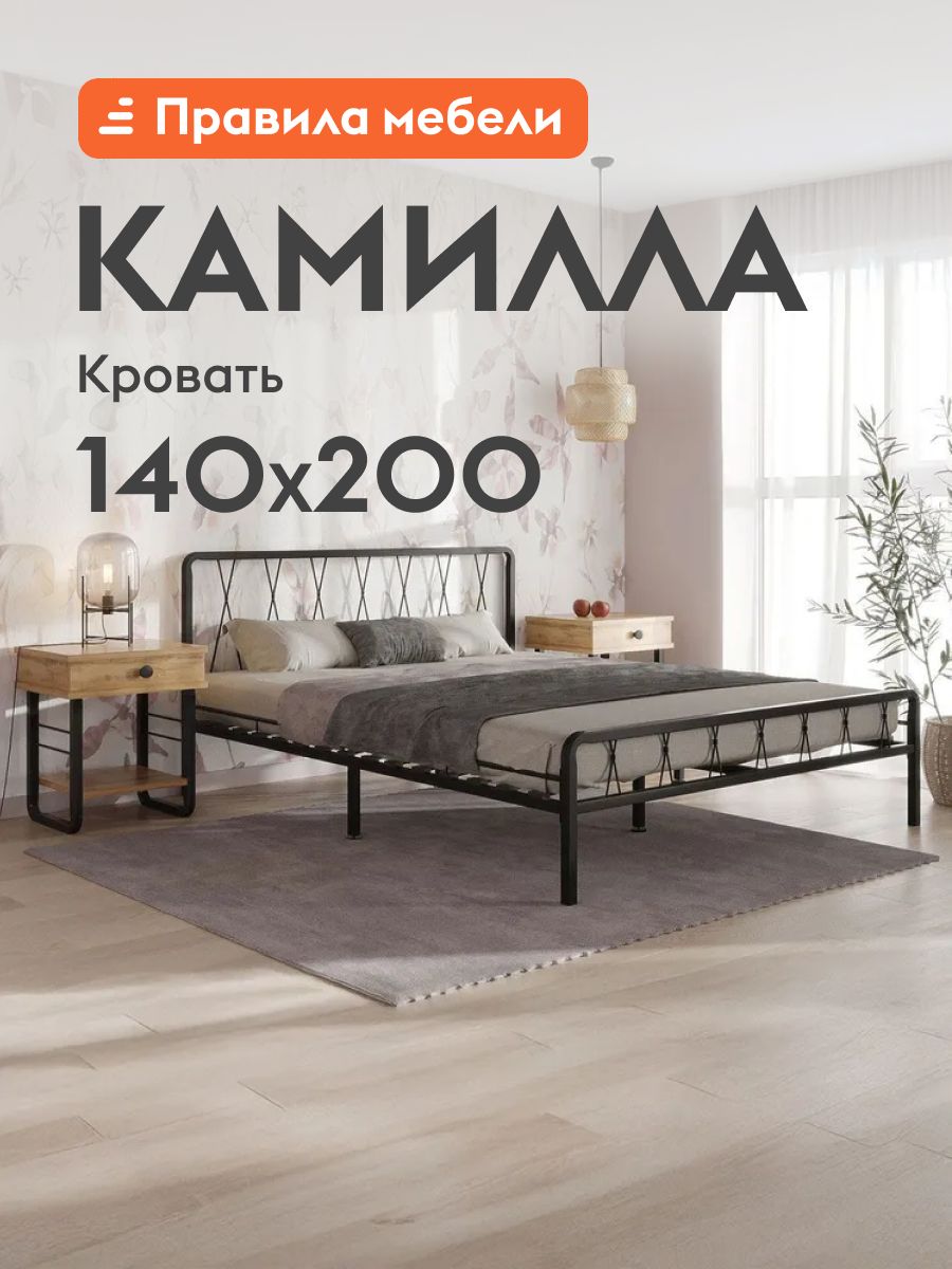 ДвуспальнаякроватьКамилла140х200см,металлическая,санатомическимоснованием,Черныйметалл