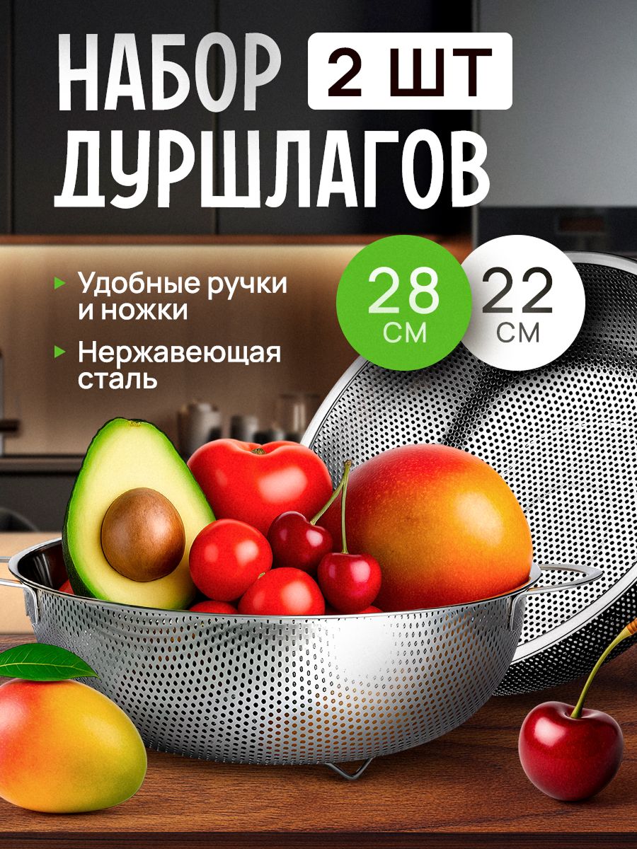Наборметаллическихдуршлаговситдлямакарон,круп,промывкисручками(диаметр22сми28см)