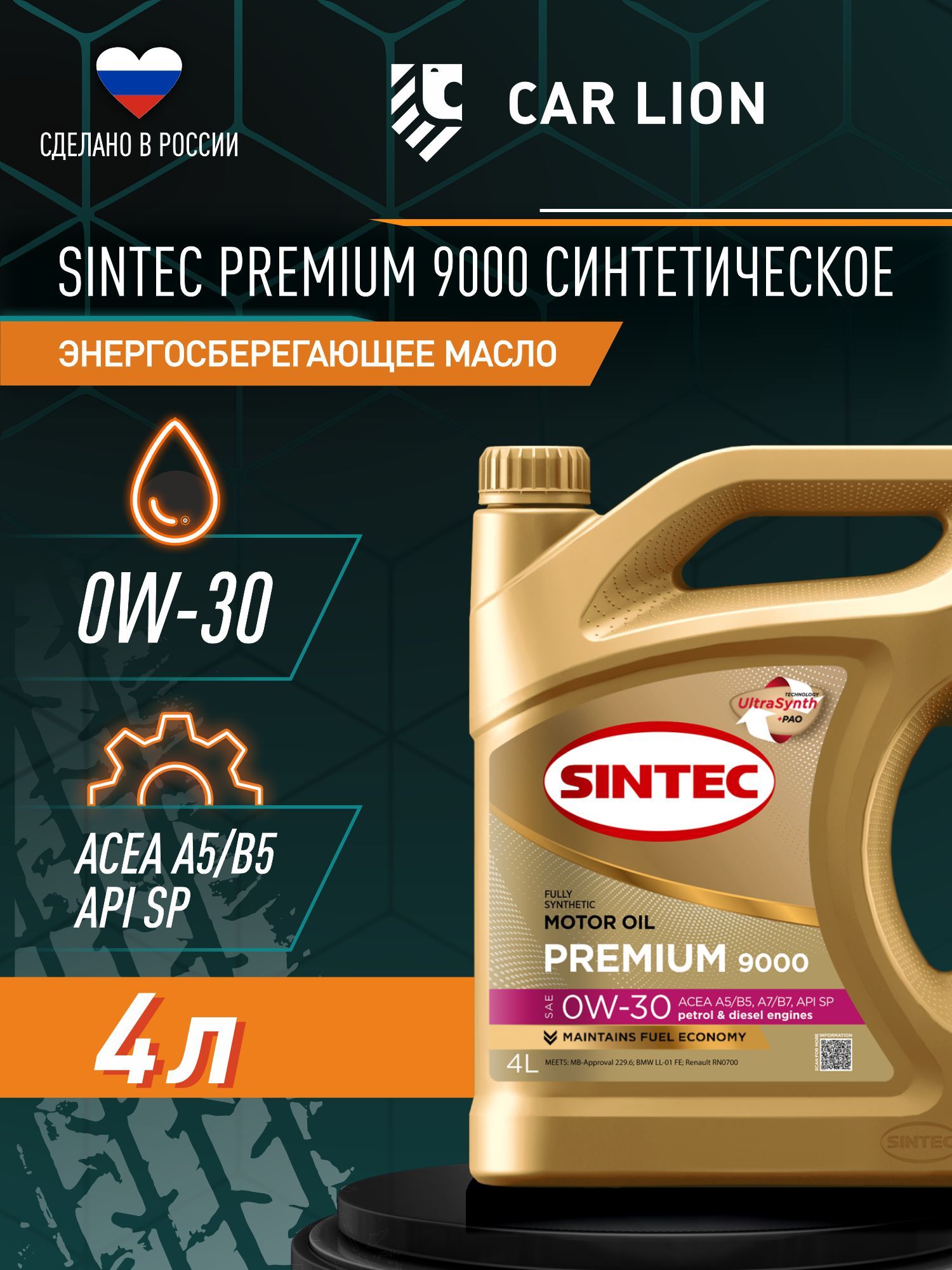 Масло моторное SINTEC Моторные масла SINTEC 0W-30 Синтетическое 4 л ...
