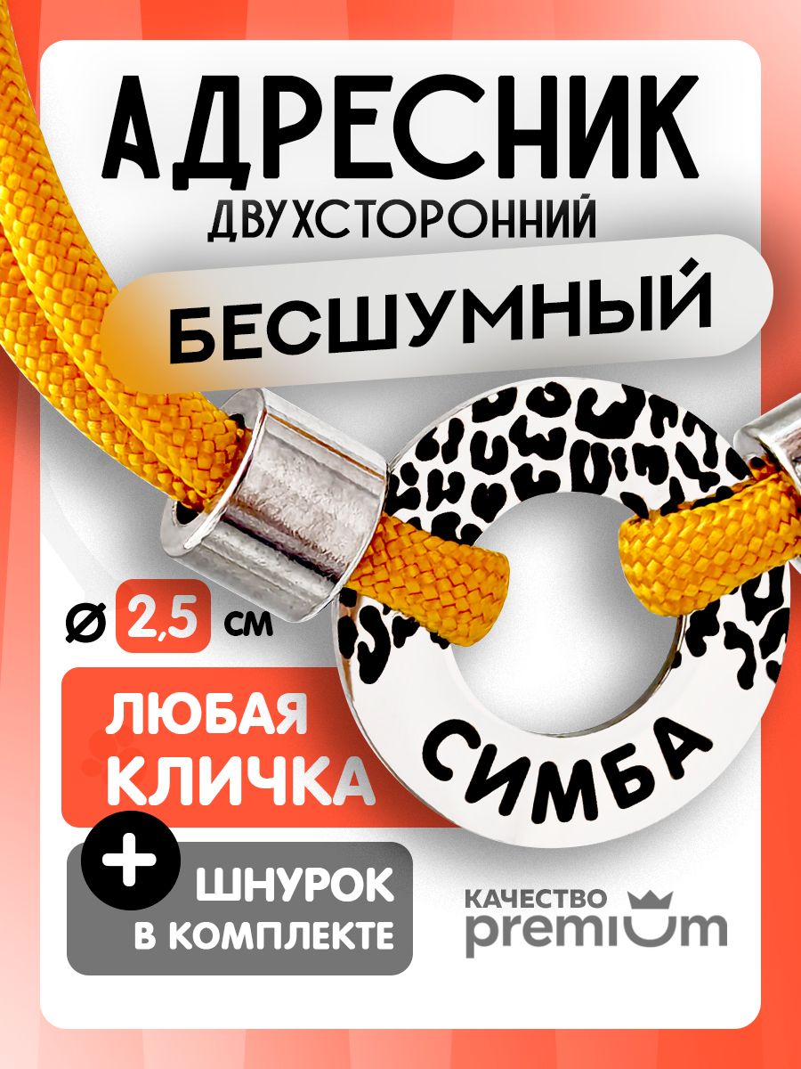 Заготовкаадресникдлясобак