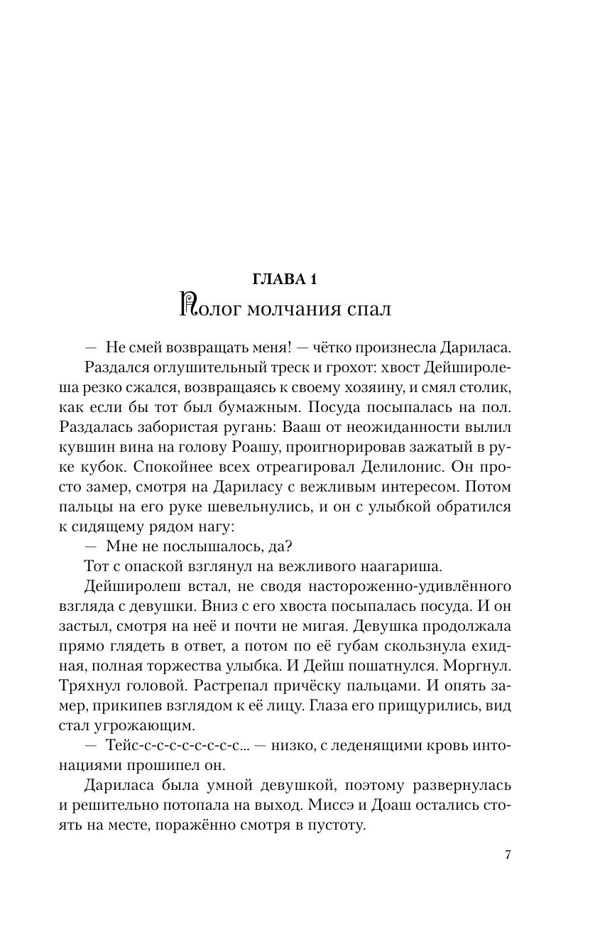 Плата за мир. Змеиный венец | Payment for Peace. The Serpent's Crown - Ozon image 6