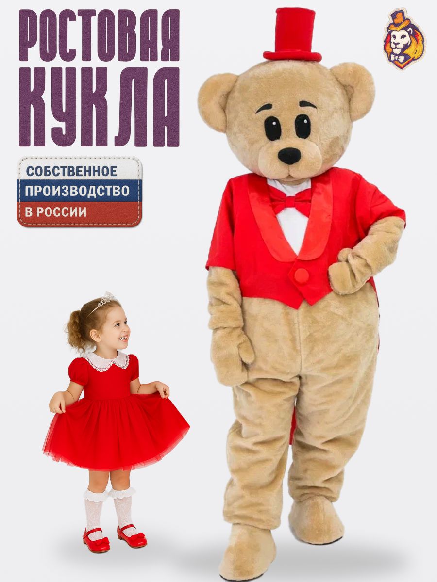 Ростовая кукла Медведь Винки Карамель в красном фраке р. 44-52
