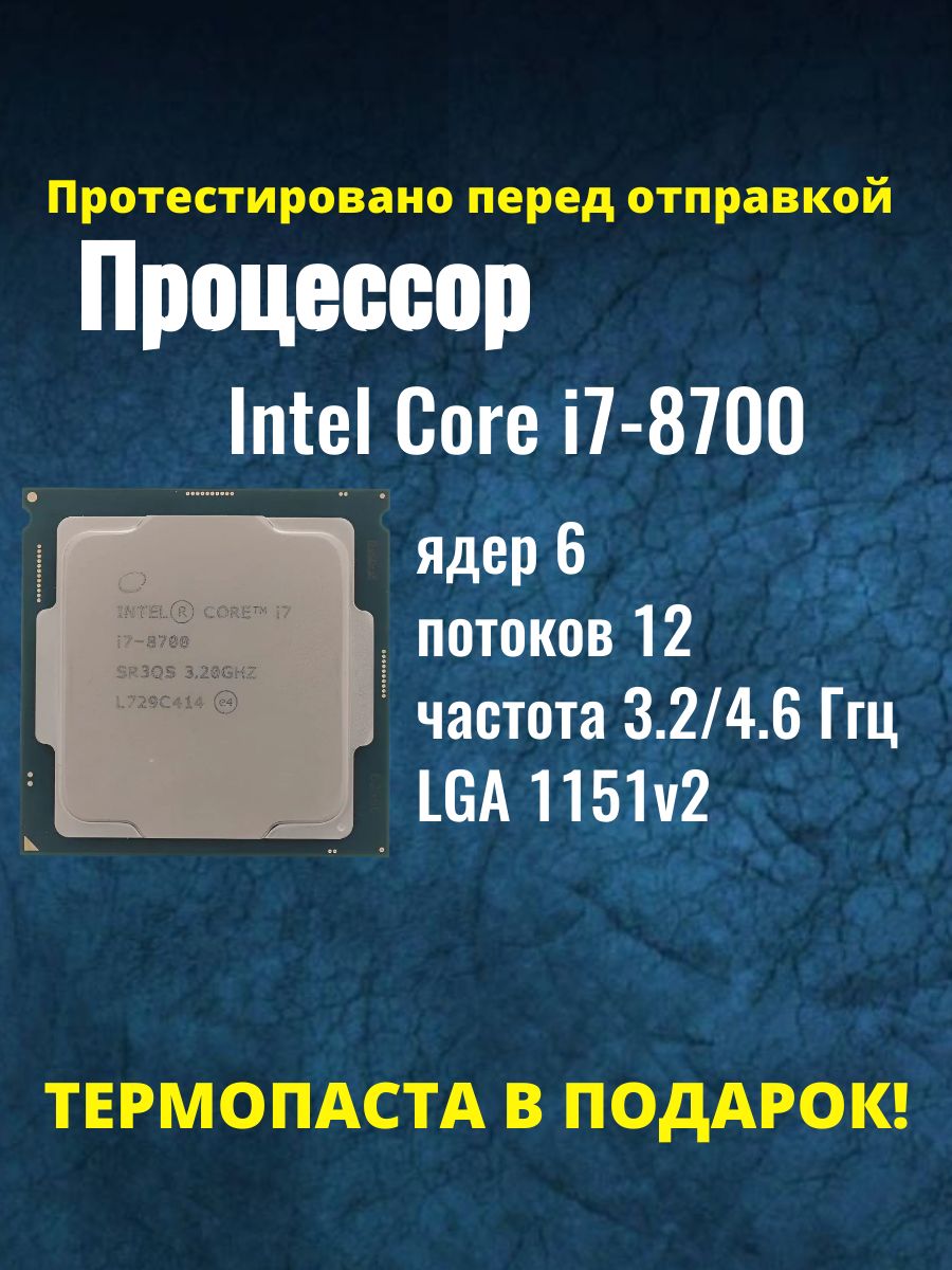 Процессор Intel Core i7 8-го поколения, OEM (без кулера), 6 яд