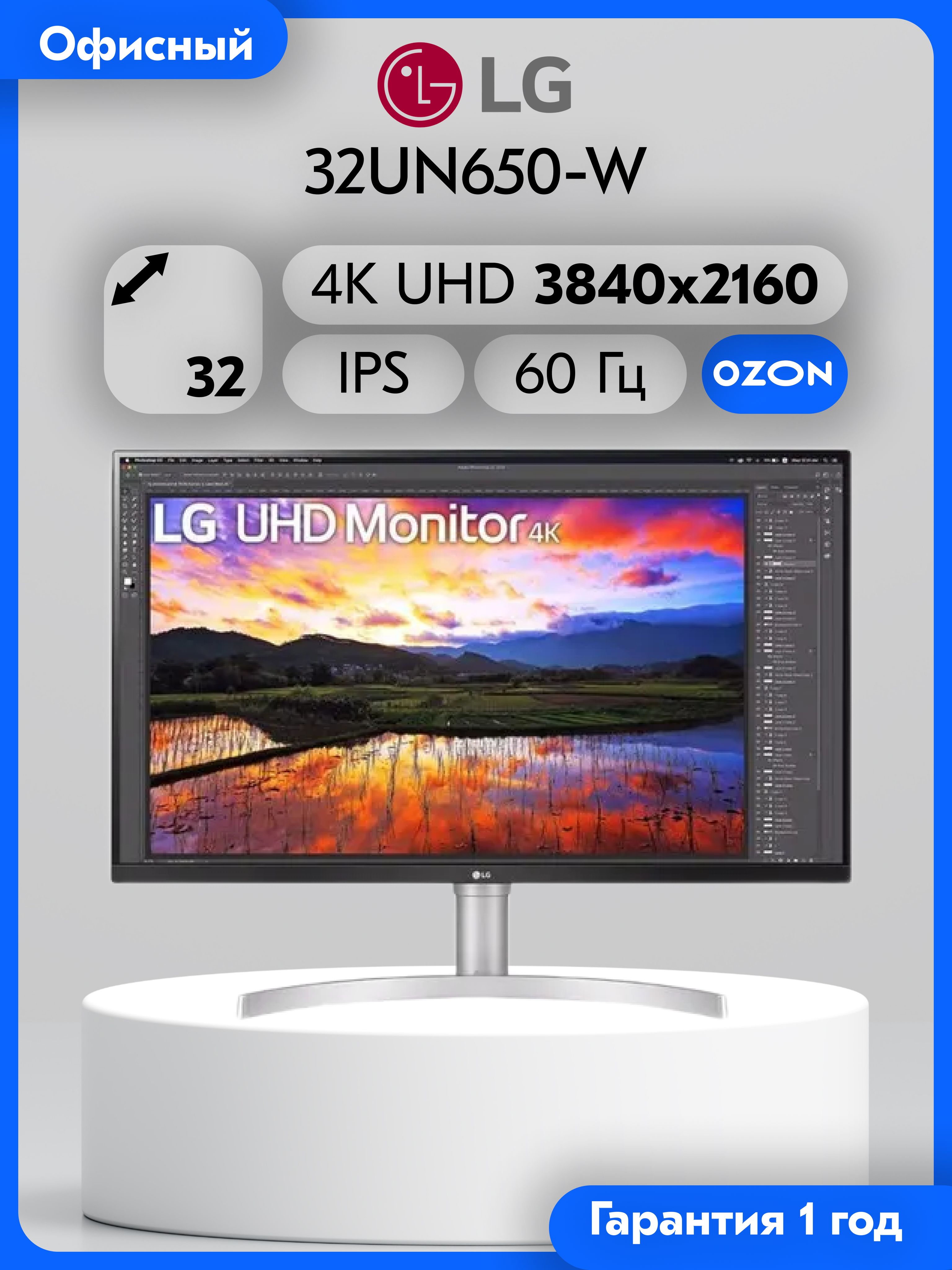 LG 32UN650-W купить на OZON по низкой цене