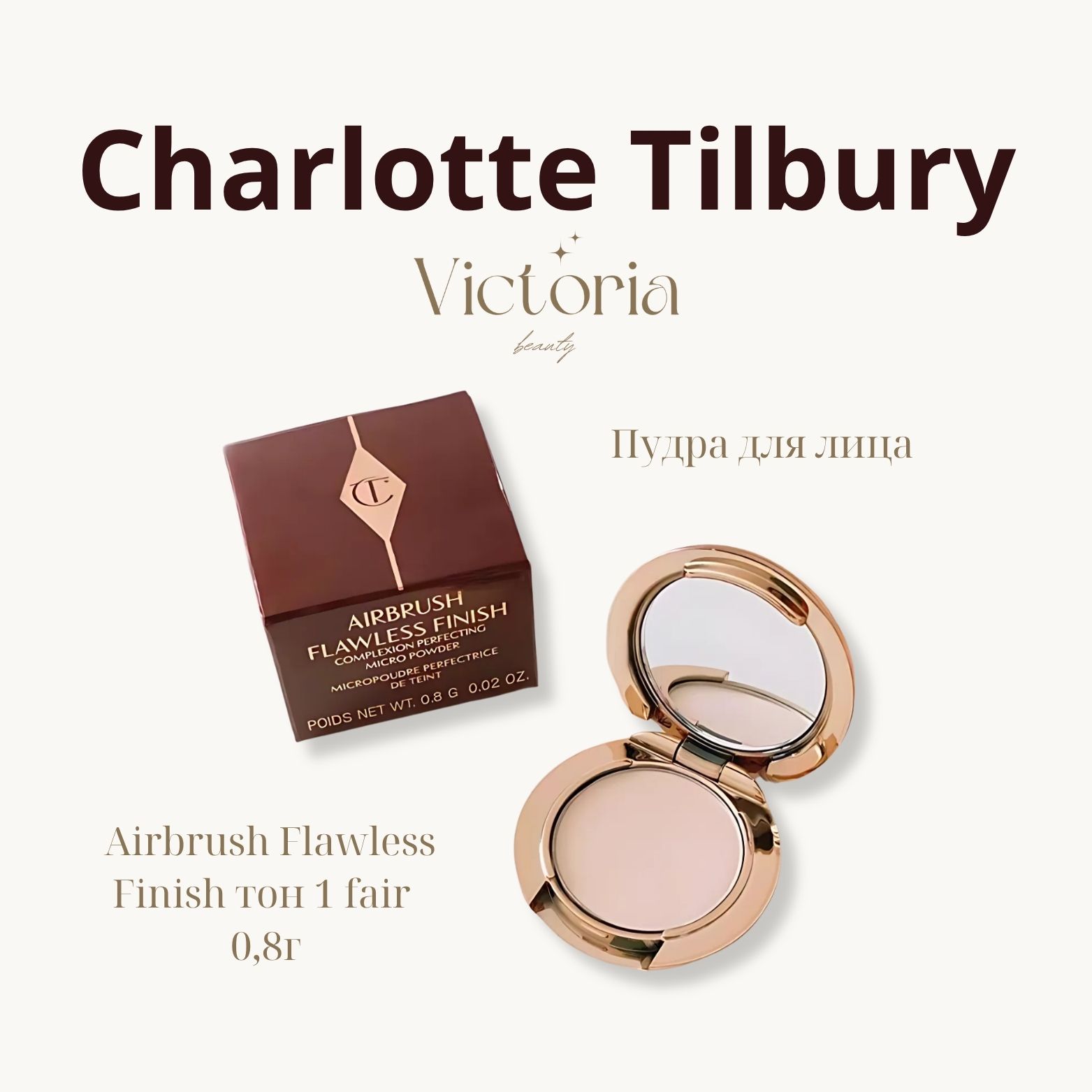 Charlotte Tilbury Пудра для лица Airbrush Flawless Finish Micro