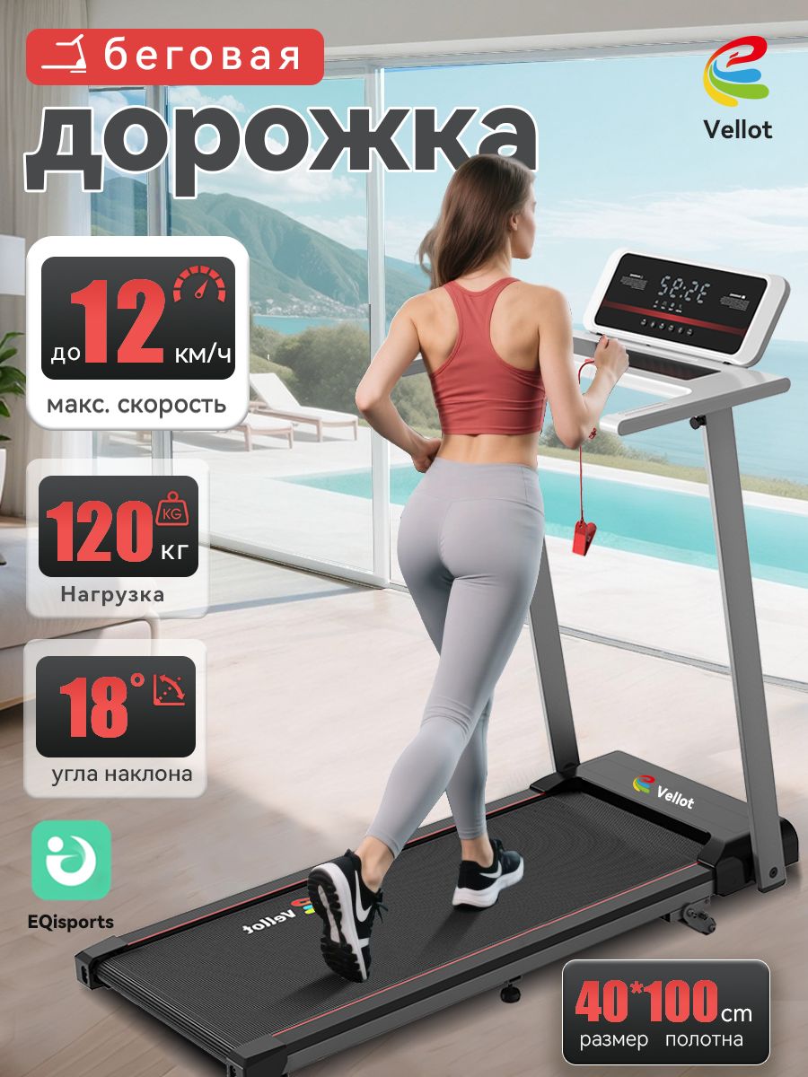 Беговаядорожкадлядомаэлектрическаяскладнаядо120кг