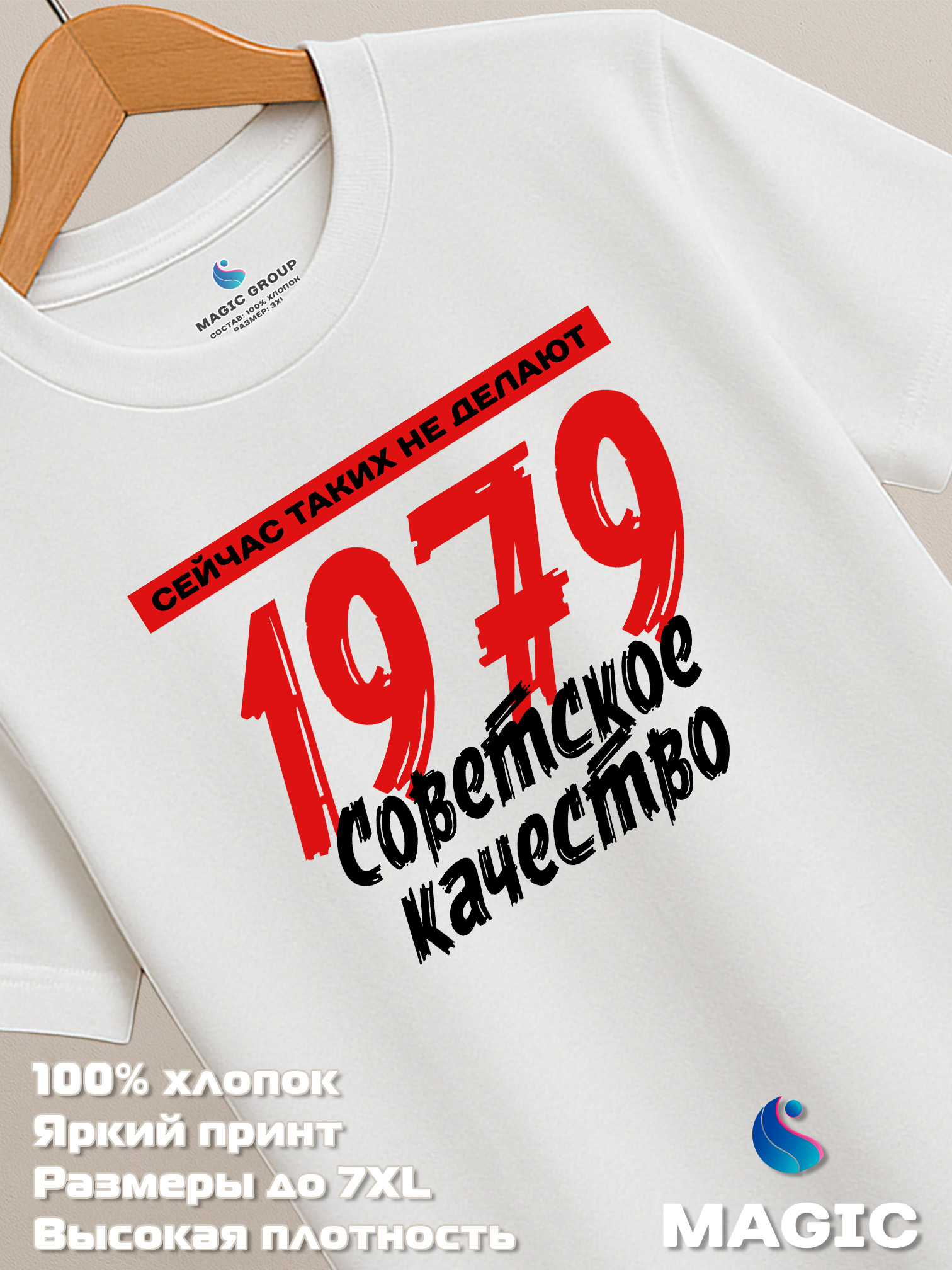 Футболка хлопковая Советское качество 1979