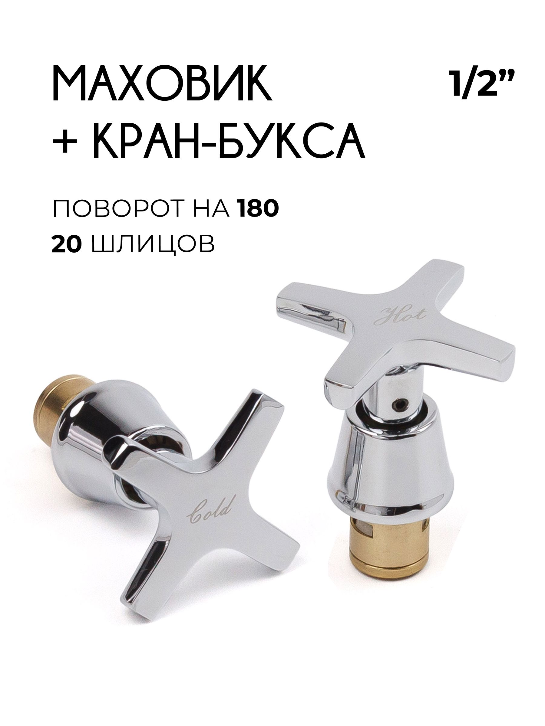 Вентильдлясмесителя