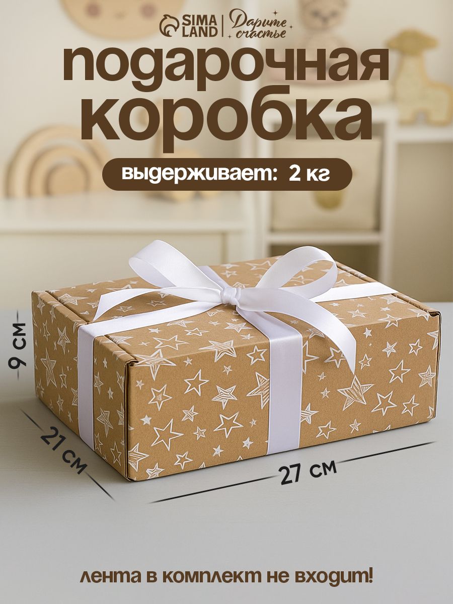 Коробка подарочная "Звёзды", 27 х 21 х 9 см